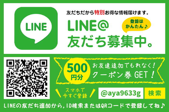 LINEはじめました