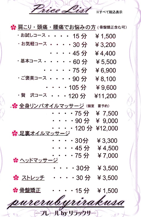 プレールbyリラックサ