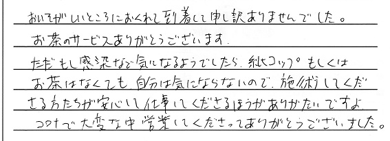 お客様の声