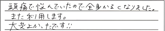 お客様の声