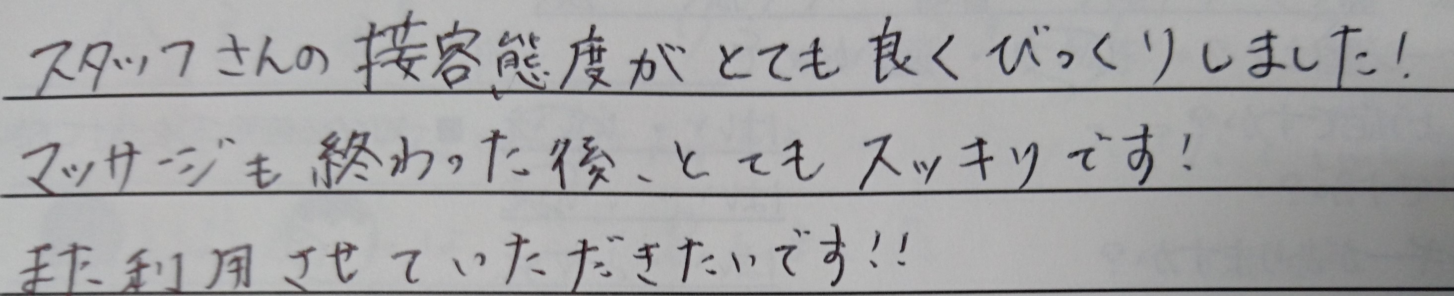 お客様の声