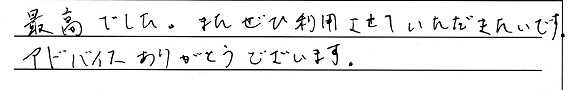 お客様の声