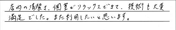 お客様の声